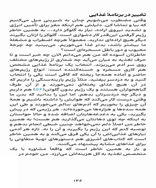 گندزدایی از مغز - نمونه اول - جزیره کتاب های الکترونیکی